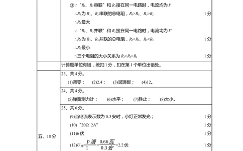 上海市浦东新区2019届九年级4月质量调研(二模）质量调研物理答案（word版）_0122026上海中考一模二模真题试卷_2025-2012年_4.上海中考物理一模二模（14-24）_二模_2019中考物理二模答案