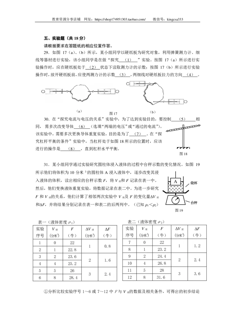 上海市杨浦区2016届九年级4月质量调研（二模）物理试题及答案（PDF解析版）_0122026上海中考一模二模真题试卷_2025-2012年_4.上海中考物理一模二模（14-24）_二模_赠PDF版