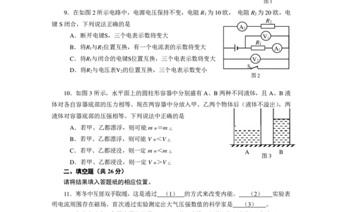 上海市杨浦区2016届九年级4月质量调研（二模）物理试题及答案（PDF解析版）_0122026上海中考一模二模真题试卷_2025-2012年_4.上海中考物理一模二模（14-24）_二模_赠PDF版