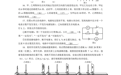 上海市杨浦区2016届九年级4月质量调研（二模）物理试题及答案（PDF解析版）_0122026上海中考一模二模真题试卷_2025-2012年_4.上海中考物理一模二模（14-24）_二模_赠PDF版