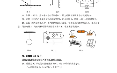 上海市杨浦区2016届九年级4月质量调研（二模）物理试题及答案（PDF解析版）_0122026上海中考一模二模真题试卷_2025-2012年_4.上海中考物理一模二模（14-24）_二模_赠PDF版