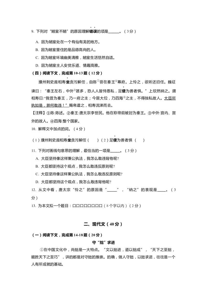 上海市奉贤区2019届九年级4月质量调研（二模）语文试题及答案（word版）---已校对_0122026上海中考一模二模真题试卷_2025-2012年_1.上海中考语文一模二模（14-24）_二模