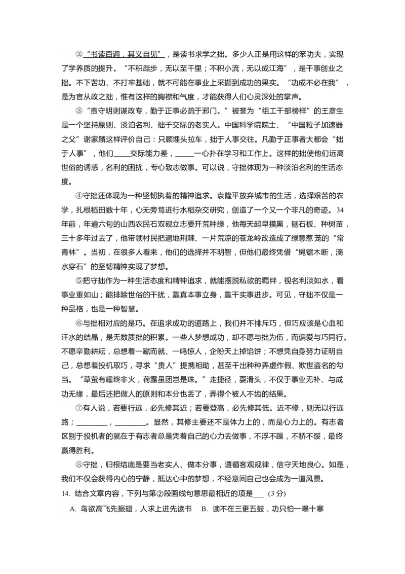 上海市奉贤区2019届九年级4月质量调研（二模）语文试题及答案（word版）---已校对_0122026上海中考一模二模真题试卷_2025-2012年_1.上海中考语文一模二模（14-24）_二模