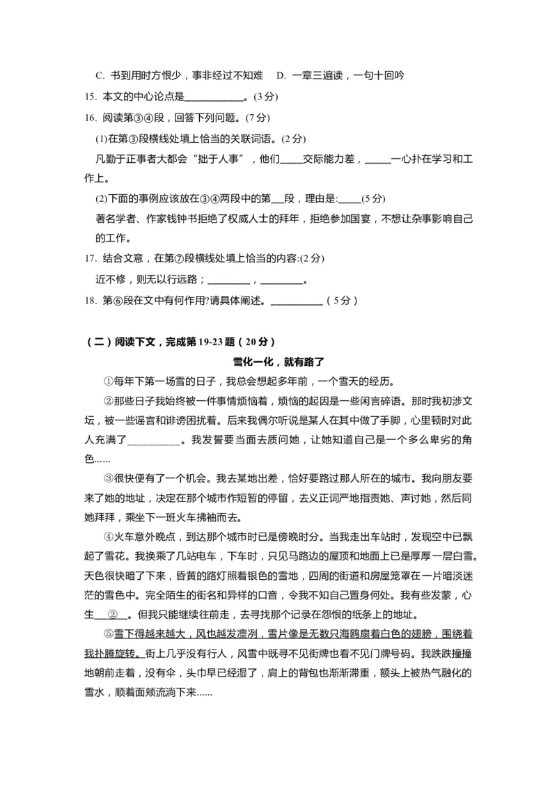上海市奉贤区2019届九年级4月质量调研（二模）语文试题及答案（word版）---已校对_0122026上海中考一模二模真题试卷_2025-2012年_1.上海中考语文一模二模（14-24）_二模