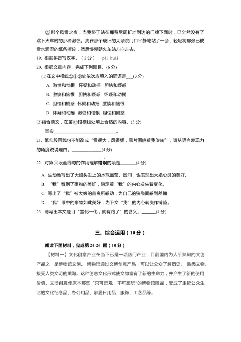 上海市奉贤区2019届九年级4月质量调研（二模）语文试题及答案（word版）---已校对_0122026上海中考一模二模真题试卷_2025-2012年_1.上海中考语文一模二模（14-24）_二模