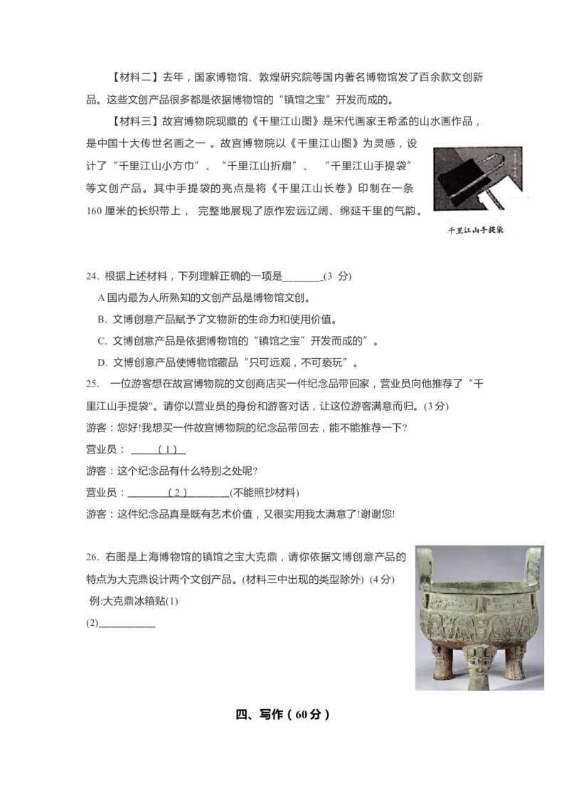 上海市奉贤区2019届九年级4月质量调研（二模）语文试题及答案（word版）---已校对_0122026上海中考一模二模真题试卷_2025-2012年_1.上海中考语文一模二模（14-24）_二模