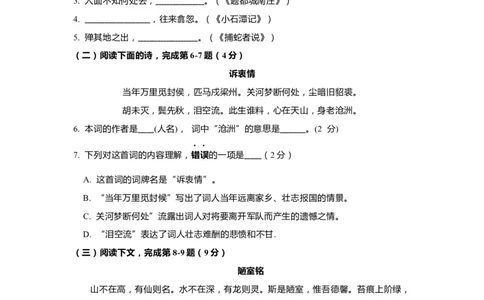 上海市奉贤区2019届九年级4月质量调研（二模）语文试题及答案（word版）---已校对_0122026上海中考一模二模真题试卷_2025-2012年_1.上海中考语文一模二模（14-24）_二模