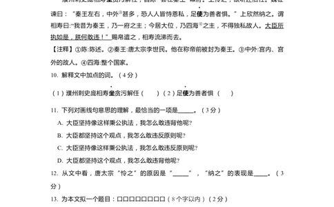 上海市奉贤区2019届九年级4月质量调研（二模）语文试题及答案（word版）---已校对_0122026上海中考一模二模真题试卷_2025-2012年_1.上海中考语文一模二模（14-24）_二模
