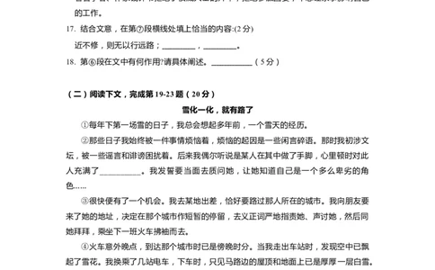 上海市奉贤区2019届九年级4月质量调研（二模）语文试题及答案（word版）---已校对_0122026上海中考一模二模真题试卷_2025-2012年_1.上海中考语文一模二模（14-24）_二模