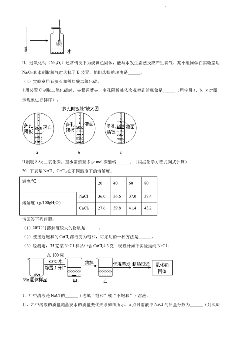 2022年上海市奉贤区中考一模化学试题（原卷版）_0122026上海中考一模二模真题试卷_2025-2012年_5.上海中考化学一模二模（12-24）_一模_2022年上海市中考化学一模试卷（15份）