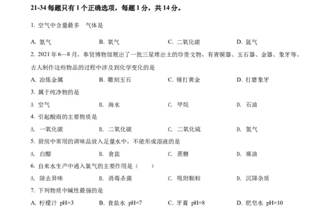 2022年上海市奉贤区中考一模化学试题（原卷版）_0122026上海中考一模二模真题试卷_2025-2012年_5.上海中考化学一模二模（12-24）_一模_2022年上海市中考化学一模试卷（15份）