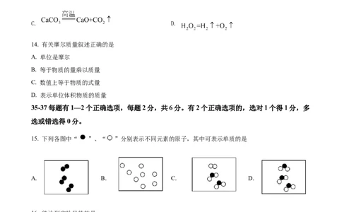 2022年上海市奉贤区中考一模化学试题（原卷版）_0122026上海中考一模二模真题试卷_2025-2012年_5.上海中考化学一模二模（12-24）_一模_2022年上海市中考化学一模试卷（15份）