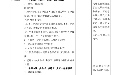 01挑战第一次第二课时_26新二年级道法下册（统编版）_版本一(1)_部编版道德与法治2下_旧版_道法2下课件教案_02.道法2下教案设计_教案第一套