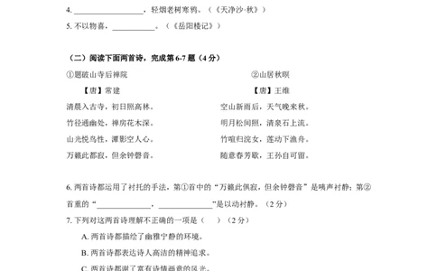 上海市徐汇区2017届九年级4月质量调研（二模）语文试题及答案（word版）_0122026上海中考一模二模真题试卷_2025-2012年_1.上海中考语文一模二模（14-24）_二模