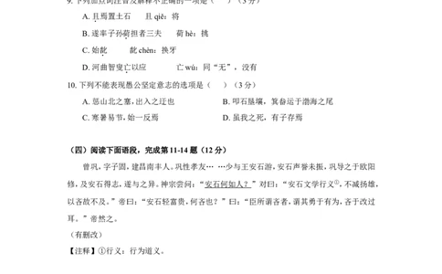 上海市徐汇区2017届九年级4月质量调研（二模）语文试题及答案（word版）_0122026上海中考一模二模真题试卷_2025-2012年_1.上海中考语文一模二模（14-24）_二模