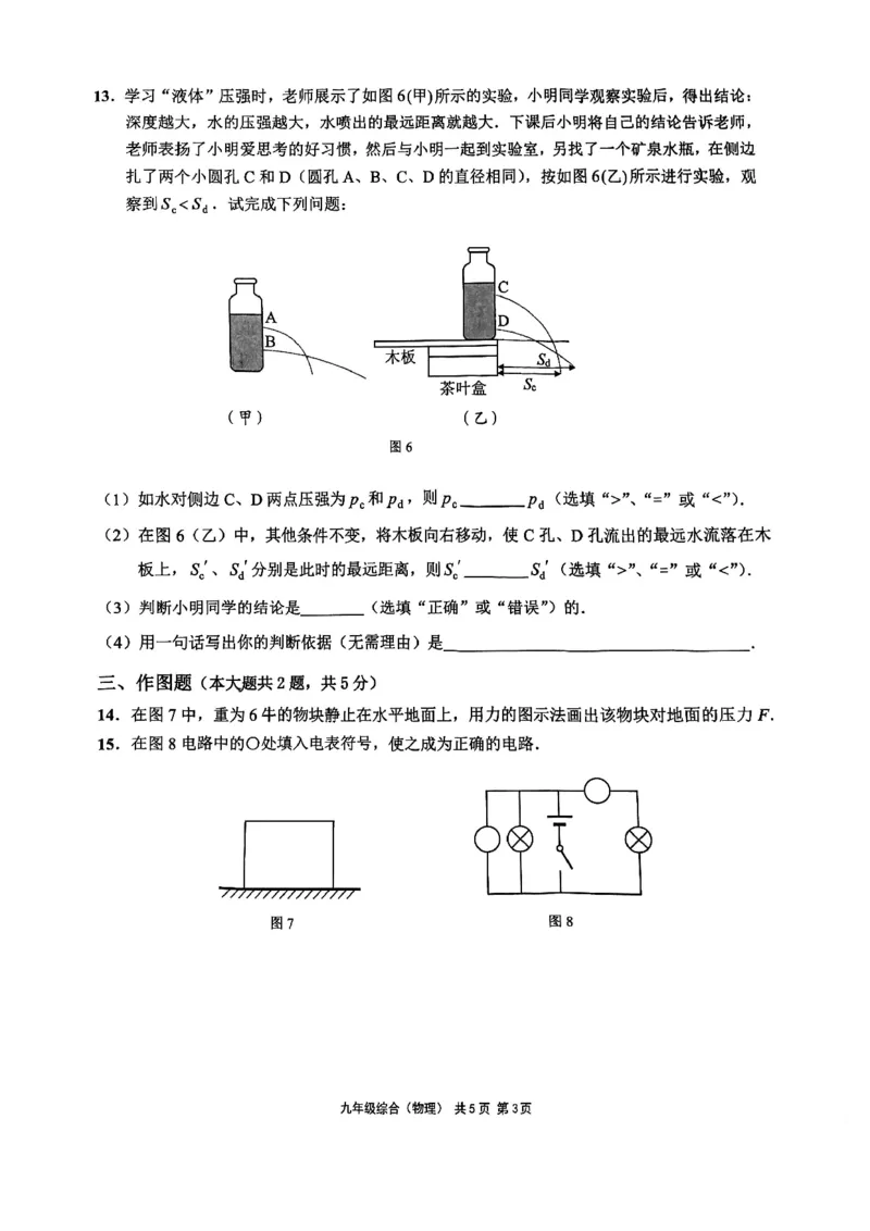 2025届崇明区初三一模综合试卷（物理部分）_0122026上海中考一模二模真题试卷_2025-2012年_6.2025年上海一模_分科目整理（试卷及答案）英语听力音频在这里_物理
