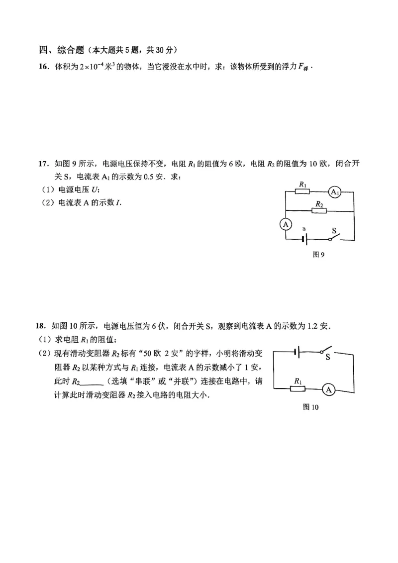2025届崇明区初三一模综合试卷（物理部分）_0122026上海中考一模二模真题试卷_2025-2012年_6.2025年上海一模_分科目整理（试卷及答案）英语听力音频在这里_物理