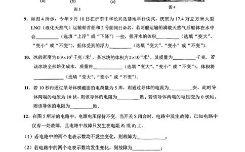 2025届崇明区初三一模综合试卷（物理部分）_0122026上海中考一模二模真题试卷_2025-2012年_6.2025年上海一模_分科目整理（试卷及答案）英语听力音频在这里_物理