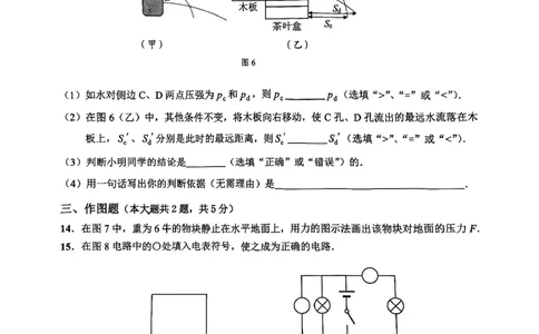 2025届崇明区初三一模综合试卷（物理部分）_0122026上海中考一模二模真题试卷_2025-2012年_6.2025年上海一模_分科目整理（试卷及答案）英语听力音频在这里_物理