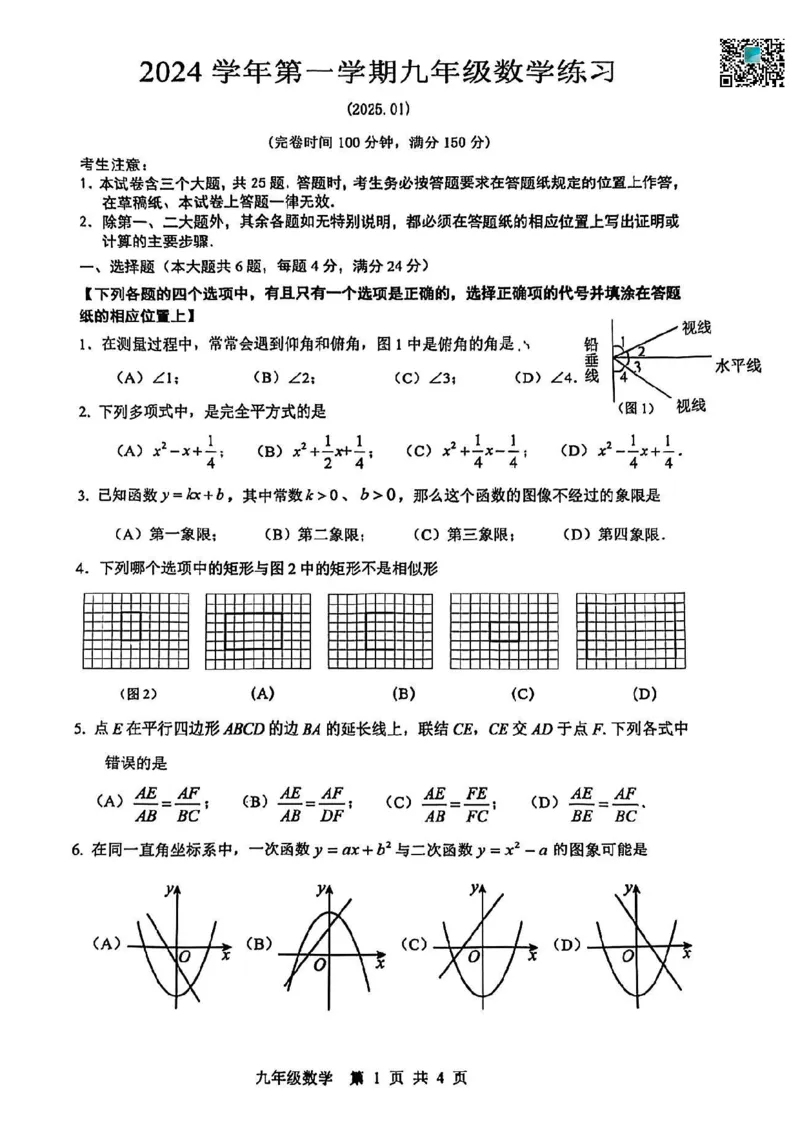 2025届奉贤区初三一模数学试卷_0122026上海中考一模二模真题试卷_2025-2012年_6.2025年上海一模_分科目整理（试卷及答案）英语听力音频在这里_数学