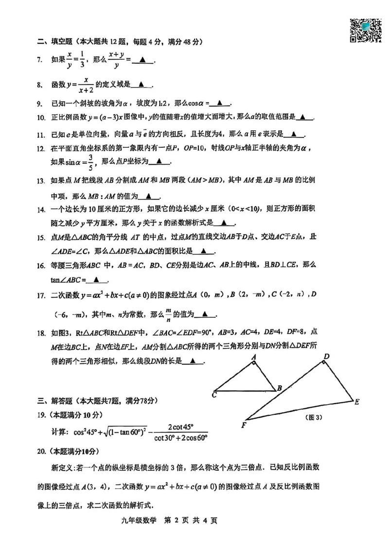 2025届奉贤区初三一模数学试卷_0122026上海中考一模二模真题试卷_2025-2012年_6.2025年上海一模_分科目整理（试卷及答案）英语听力音频在这里_数学