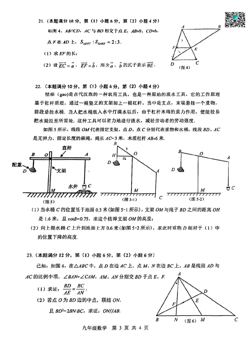 2025届奉贤区初三一模数学试卷_0122026上海中考一模二模真题试卷_2025-2012年_6.2025年上海一模_分科目整理（试卷及答案）英语听力音频在这里_数学