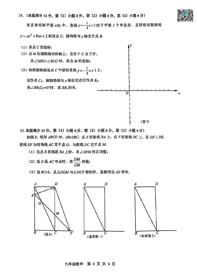 2025届奉贤区初三一模数学试卷_0122026上海中考一模二模真题试卷_2025-2012年_6.2025年上海一模_分科目整理（试卷及答案）英语听力音频在这里_数学