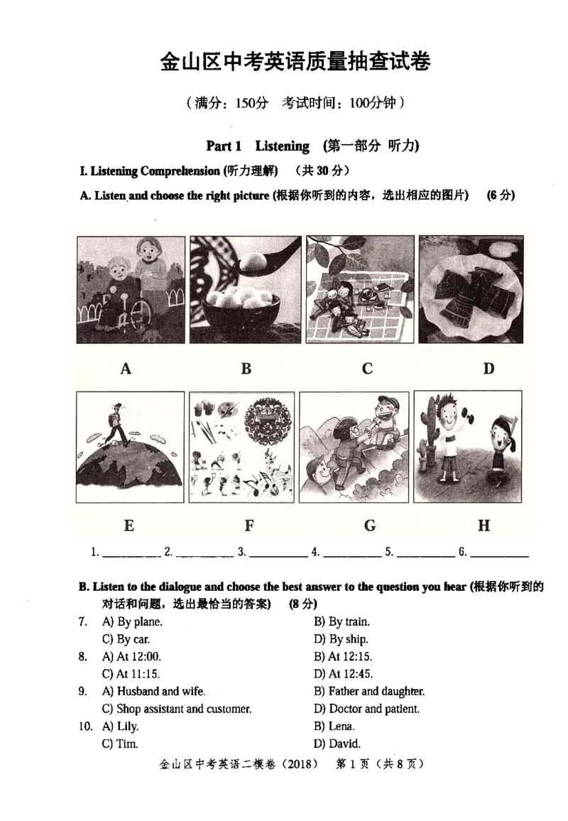92018届上海市中考英语二模试卷-金山区_0122026上海中考一模二模真题试卷_2025-2012年_3.上海中考英语一模二模（12-24）_二模（12年无音频）_2018届上海市中考英语二模试卷（完整版）