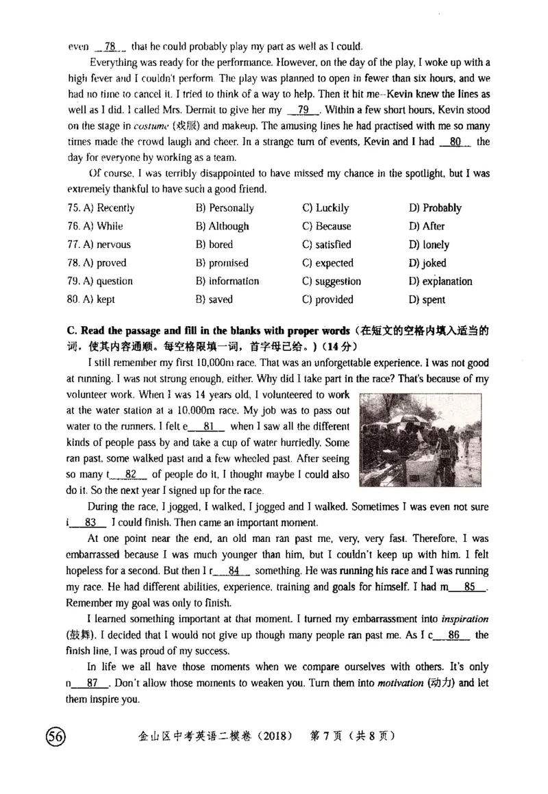 92018届上海市中考英语二模试卷-金山区_0122026上海中考一模二模真题试卷_2025-2012年_3.上海中考英语一模二模（12-24）_二模（12年无音频）_2018届上海市中考英语二模试卷（完整版）