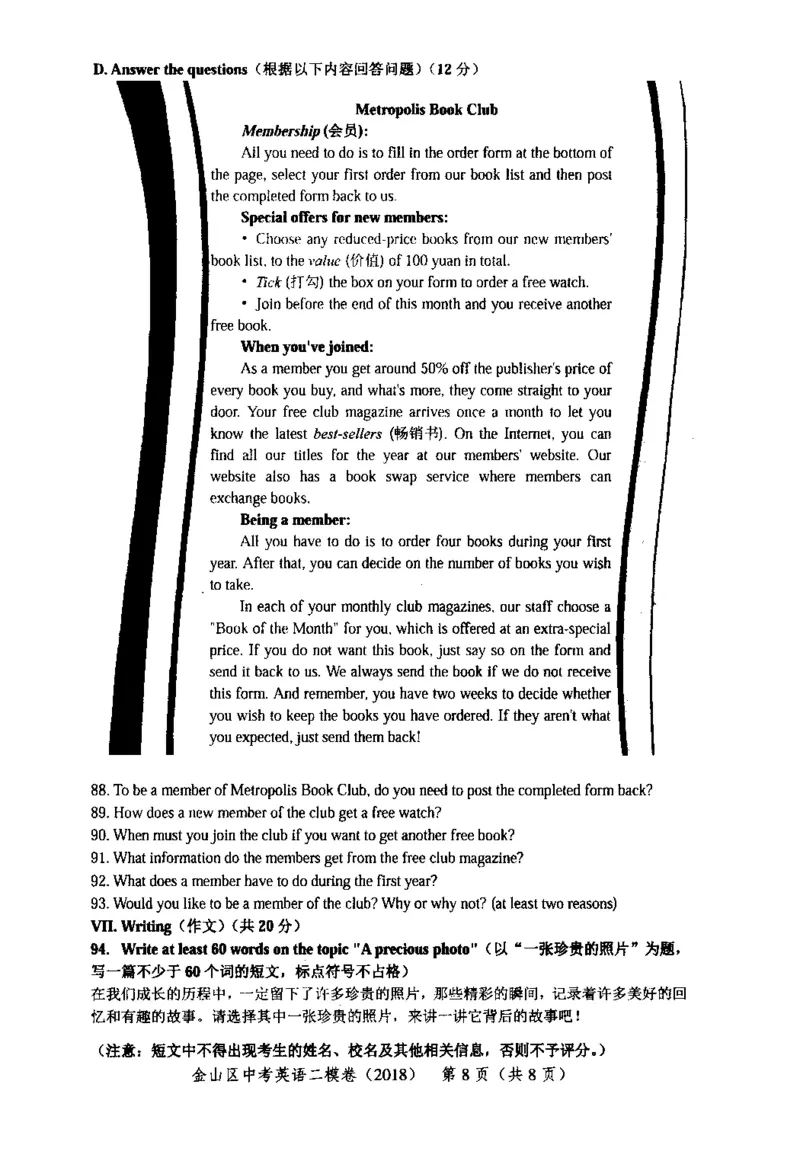 92018届上海市中考英语二模试卷-金山区_0122026上海中考一模二模真题试卷_2025-2012年_3.上海中考英语一模二模（12-24）_二模（12年无音频）_2018届上海市中考英语二模试卷（完整版）