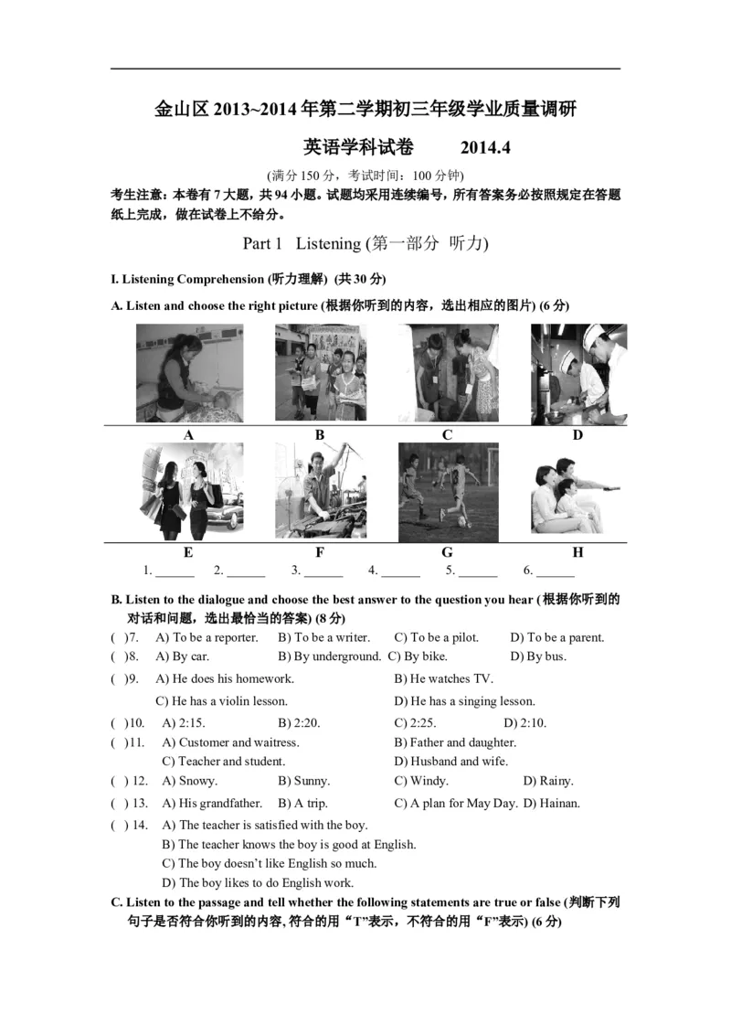 上海市金山区2014届九年级4月质量调研（二模）英语试题及答案（word版）_0122026上海中考一模二模真题试卷_2025-2012年_3.上海中考英语一模二模（12-24）_二模（12年无音频）