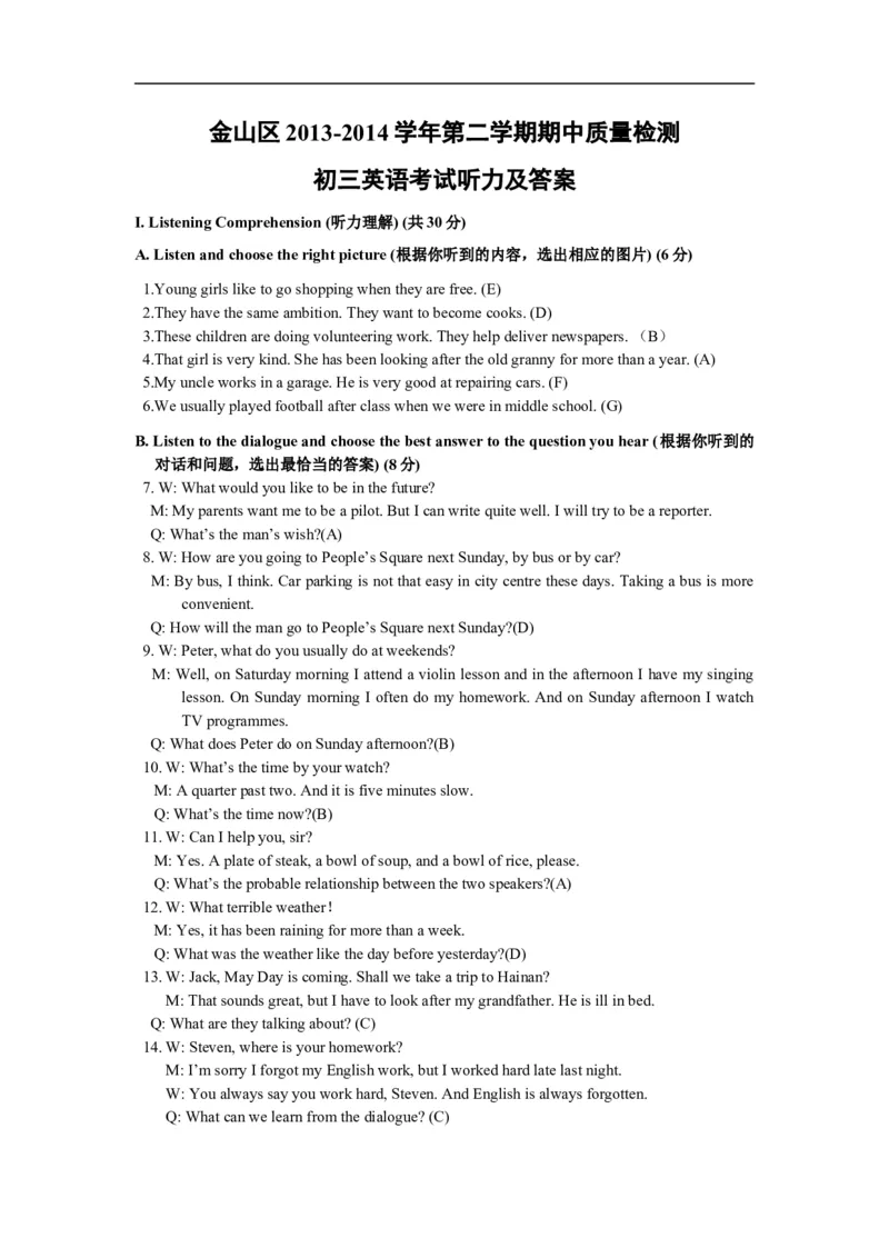 上海市金山区2014届九年级4月质量调研（二模）英语试题及答案（word版）_0122026上海中考一模二模真题试卷_2025-2012年_3.上海中考英语一模二模（12-24）_二模（12年无音频）