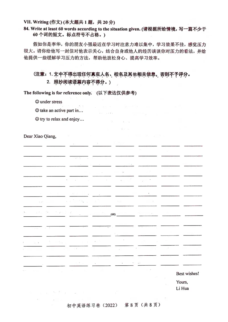 上海市宝山区2022届九年级6月质量调研（二模）英语试卷（PDF扫描版）_0122026上海中考一模二模真题试卷_2025-2012年_3.上海中考英语一模二模（12-24）_二模（12年无音频）