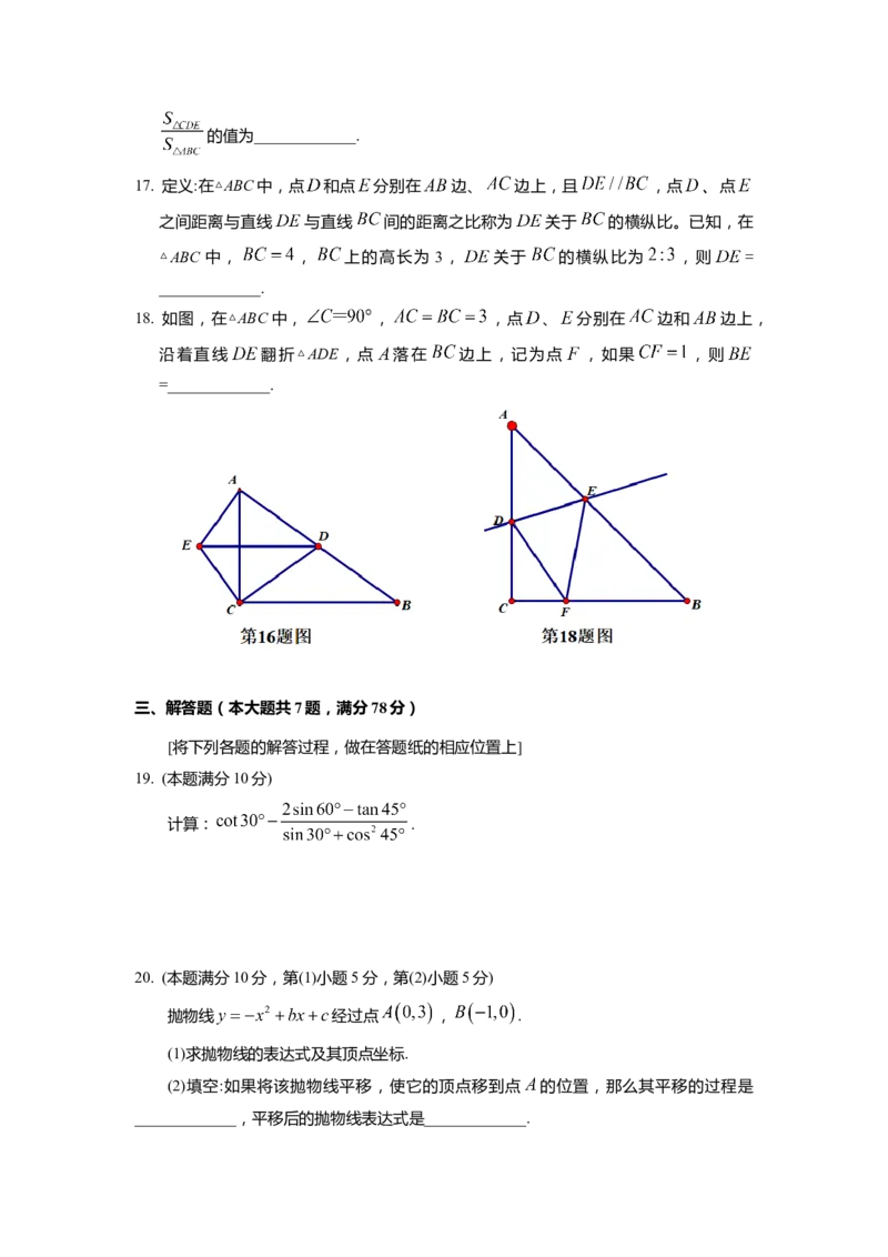 上海市长宁区2022届九年级上学期期末(一模）质量调研数学试卷（word原卷版）_0122026上海中考一模二模真题试卷_2025-2012年_2.上海中考数学一模二模（12-24）_一模