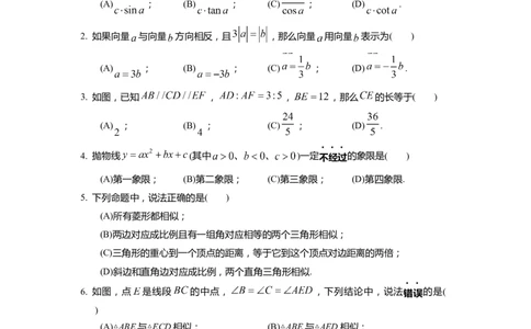 上海市长宁区2022届九年级上学期期末(一模）质量调研数学试卷（word原卷版）_0122026上海中考一模二模真题试卷_2025-2012年_2.上海中考数学一模二模（12-24）_一模
