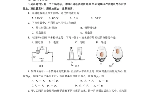 上海市松江区2018届九年级上学期期末(一模）质量调研物理试题及答案（word版）_0122026上海中考一模二模真题试卷_2025-2012年_4.上海中考物理一模二模（14-24）_一模