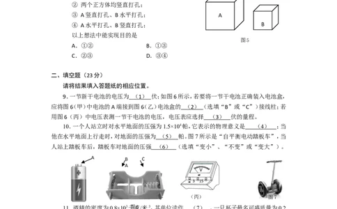上海市松江区2018届九年级上学期期末(一模）质量调研物理试题及答案（word版）_0122026上海中考一模二模真题试卷_2025-2012年_4.上海中考物理一模二模（14-24）_一模