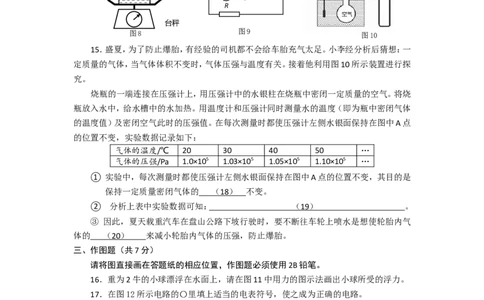 上海市松江区2018届九年级上学期期末(一模）质量调研物理试题及答案（word版）_0122026上海中考一模二模真题试卷_2025-2012年_4.上海中考物理一模二模（14-24）_一模