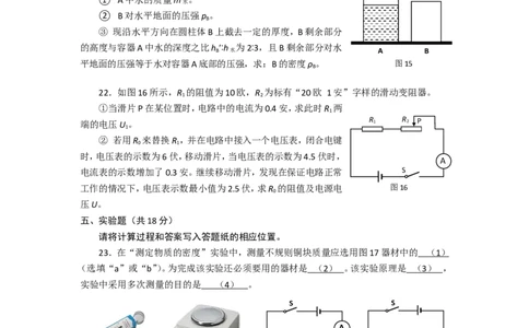 上海市松江区2018届九年级上学期期末(一模）质量调研物理试题及答案（word版）_0122026上海中考一模二模真题试卷_2025-2012年_4.上海中考物理一模二模（14-24）_一模
