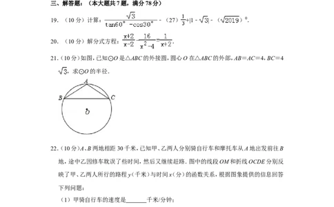2019年上海市黄浦区中考数学二模试卷（含解析版）_0122026上海中考一模二模真题试卷_2025-2012年_2.上海中考数学一模二模（12-24）_二模_2019年上海市中考数学二模试卷（16份）
