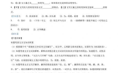 2023年上海市徐汇区中考二模语文试题（解析版）_0122026上海中考一模二模真题试卷_2025-2012年_1.上海中考语文一模二模（14-24）_二模_2023年上海市中考语文二模试卷（16份）_2023二模试卷