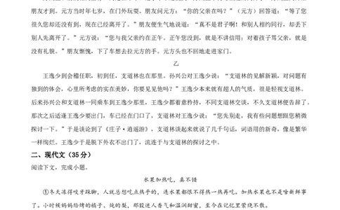 2023年上海市徐汇区中考二模语文试题（解析版）_0122026上海中考一模二模真题试卷_2025-2012年_1.上海中考语文一模二模（14-24）_二模_2023年上海市中考语文二模试卷（16份）_2023二模试卷