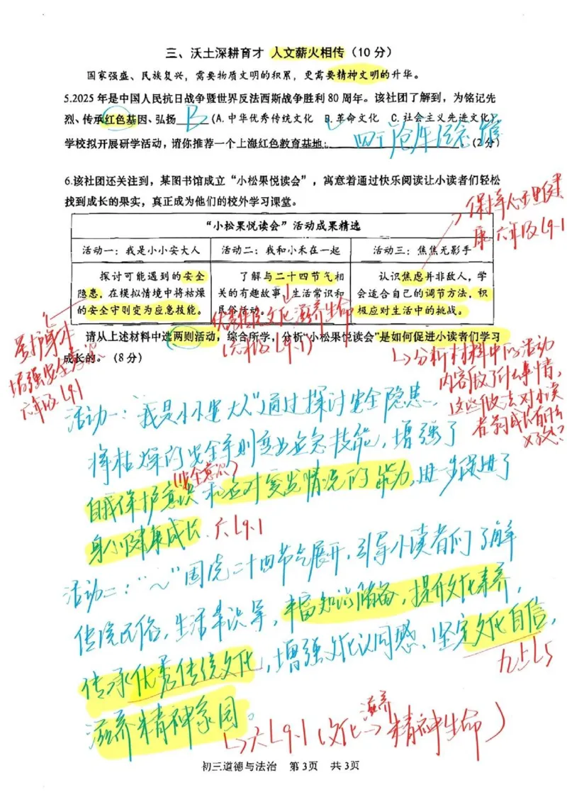 2026上海松江初三一模道法试卷（手写答案）_0122026上海中考一模二模真题试卷_2026年上海一模_上海1500初中高中试卷_松江区