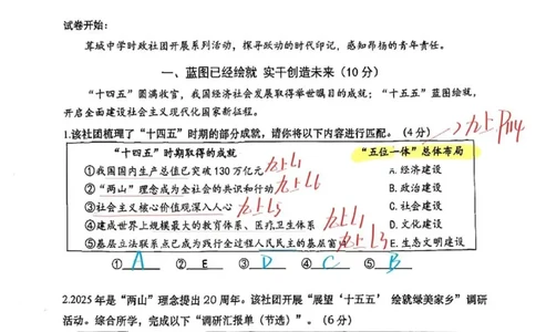 2026上海松江初三一模道法试卷（手写答案）_0122026上海中考一模二模真题试卷_2026年上海一模_上海1500初中高中试卷_松江区