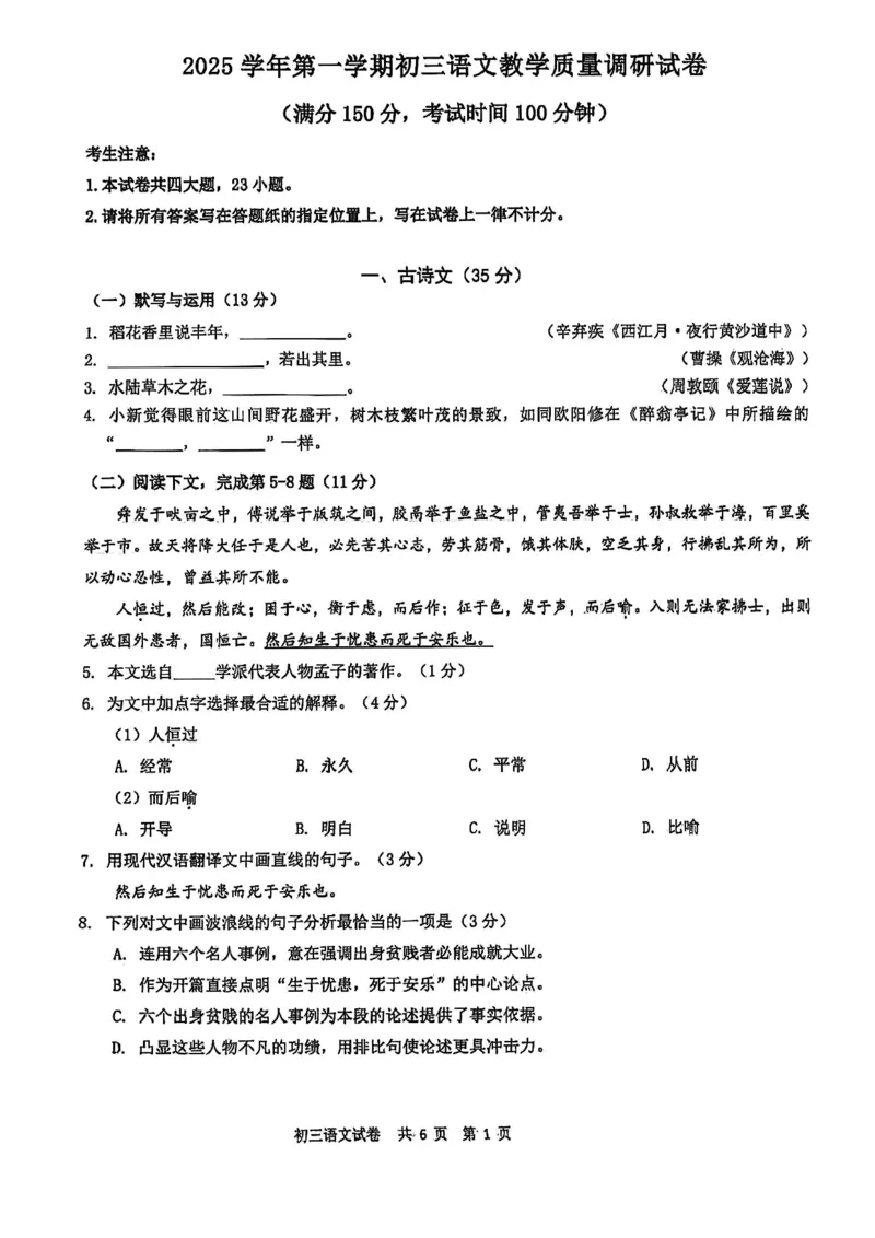 2026上海长宁初三一模语文试卷（原卷）_0122026上海中考一模二模真题试卷_2026年上海一模_上海1500初中高中试卷_长宁区
