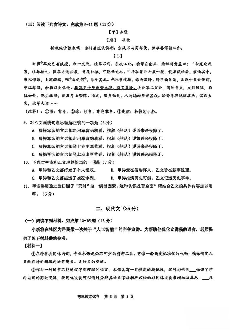 2026上海长宁初三一模语文试卷（原卷）_0122026上海中考一模二模真题试卷_2026年上海一模_上海1500初中高中试卷_长宁区