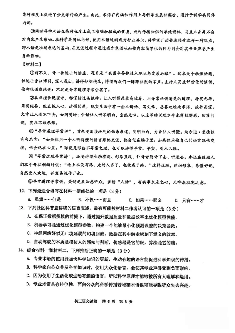 2026上海长宁初三一模语文试卷（原卷）_0122026上海中考一模二模真题试卷_2026年上海一模_上海1500初中高中试卷_长宁区