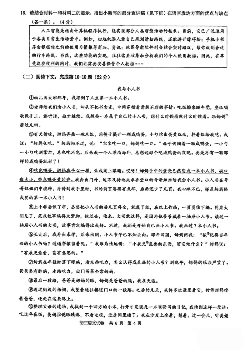 2026上海长宁初三一模语文试卷（原卷）_0122026上海中考一模二模真题试卷_2026年上海一模_上海1500初中高中试卷_长宁区