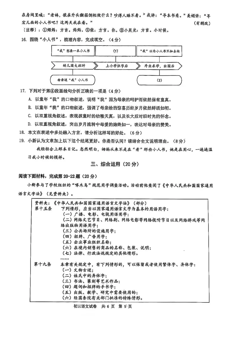 2026上海长宁初三一模语文试卷（原卷）_0122026上海中考一模二模真题试卷_2026年上海一模_上海1500初中高中试卷_长宁区