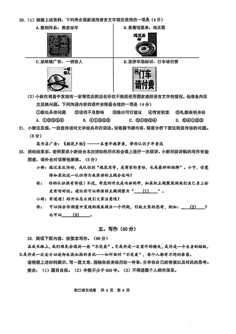 2026上海长宁初三一模语文试卷（原卷）_0122026上海中考一模二模真题试卷_2026年上海一模_上海1500初中高中试卷_长宁区